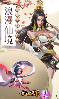 九鼎世界手游图片1