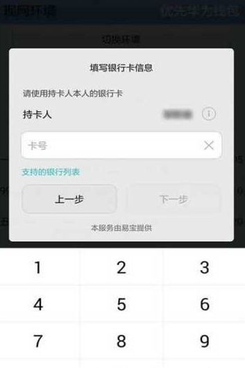 华为VR支付app手机版图2