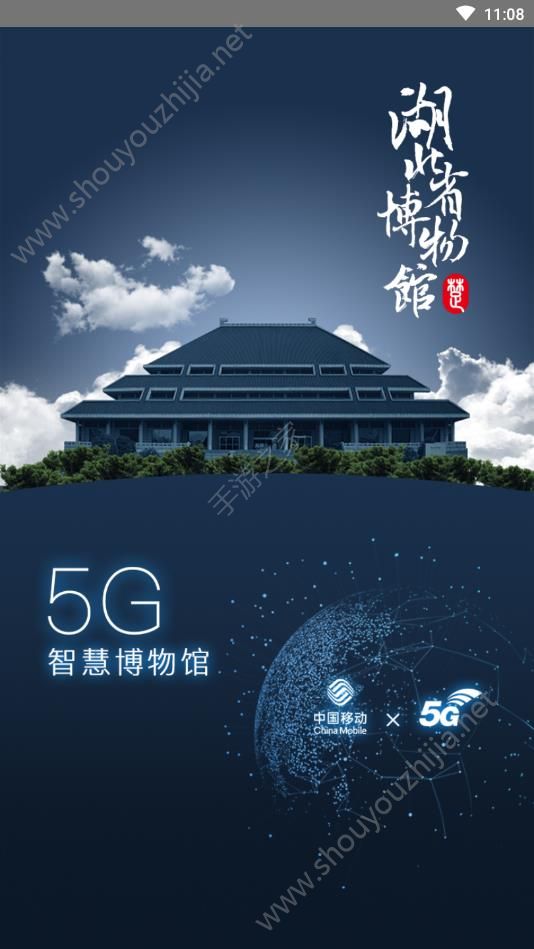 5G智慧博物馆app图片3