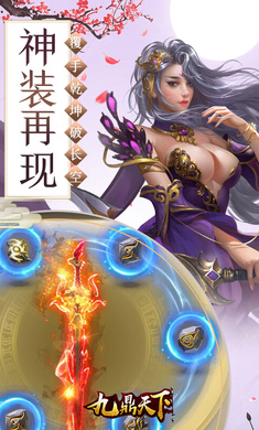 九鼎世界手游图片2
