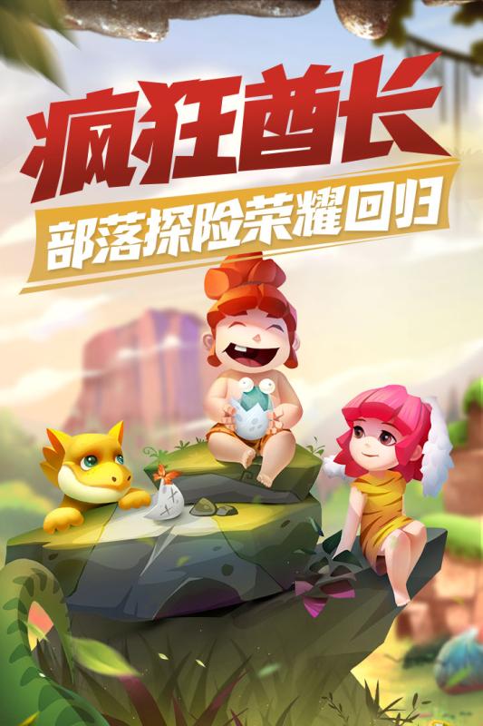 疯狂酋长手游图片2