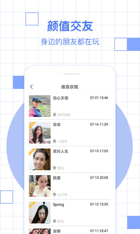 漫缘免费相亲征婚图2