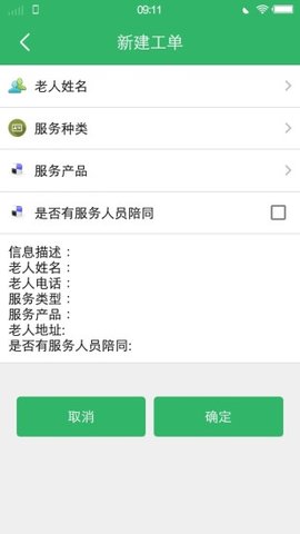 兴康阿姨app手机版图2