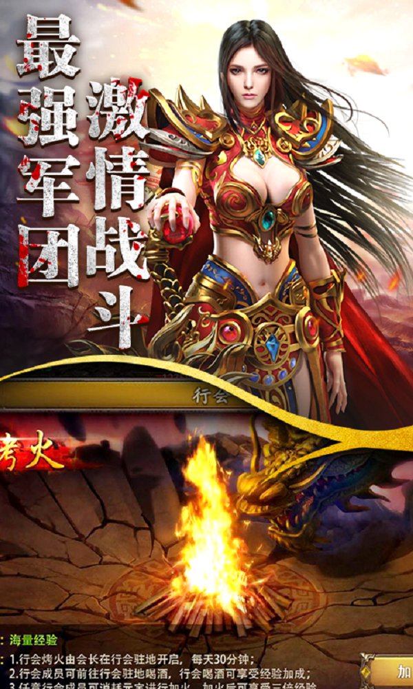 超新传奇手游官方安卓版图2