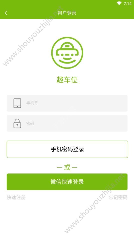 趣车位app手机版图3