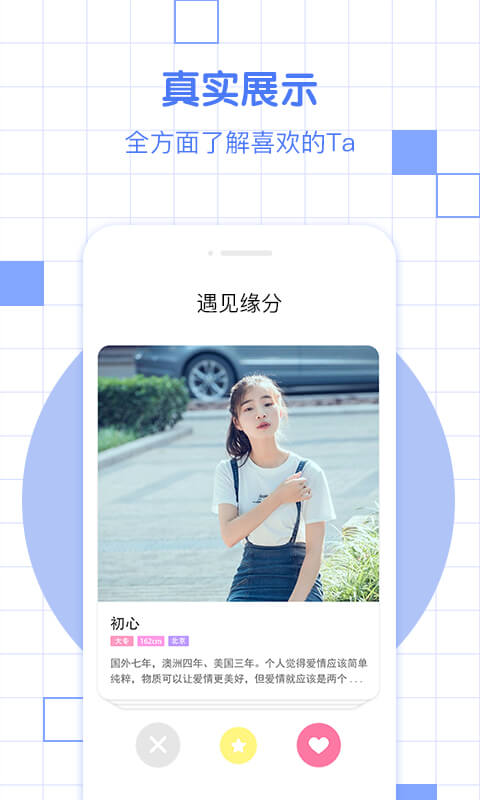 漫缘免费相亲征婚app图片1