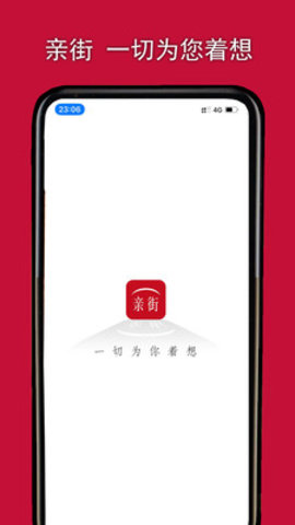 亲街app手机版图2