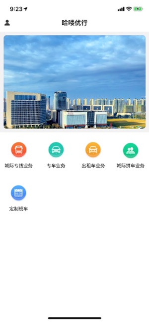 哈喽优行图1