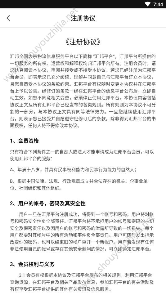 汇邦货主图2
