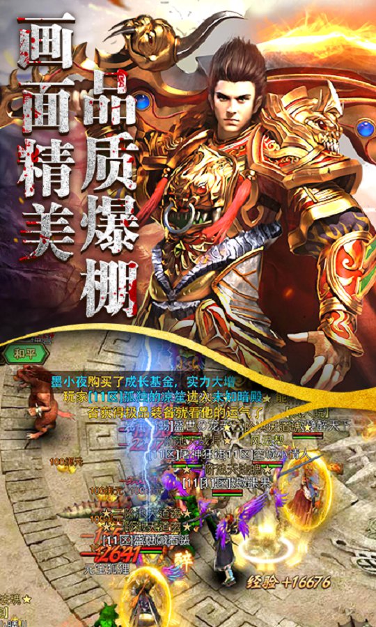 超新传奇手游官方安卓版图1
