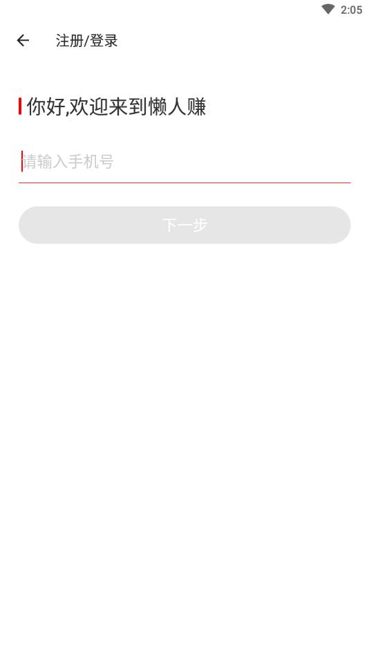 懒人赚app软件手机版图1