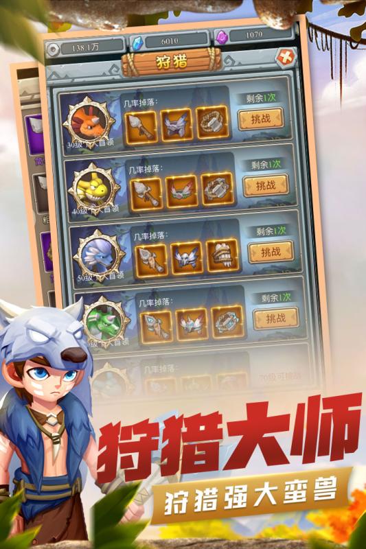 疯狂酋长手游安卓官方版图2