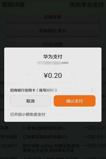 华为VR支付app手机版图1