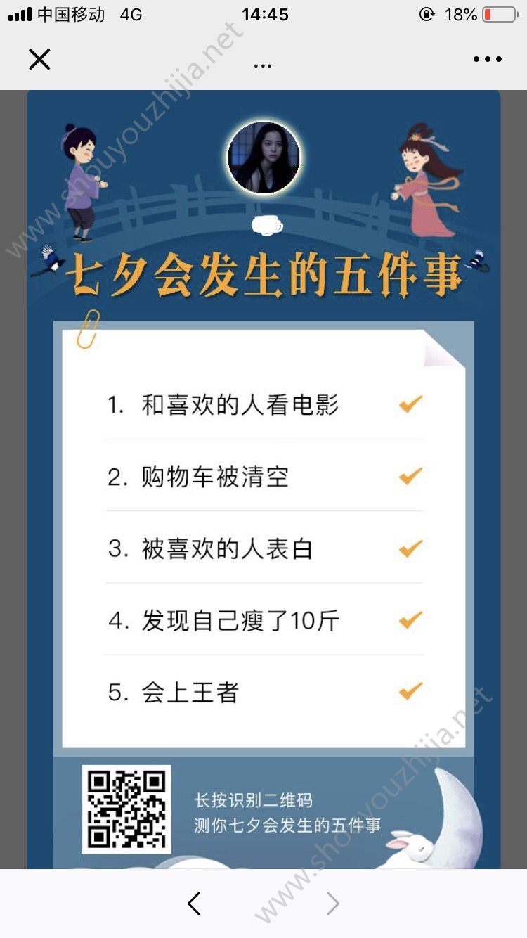 2019七夕会发生的五件事最新测试入口图2