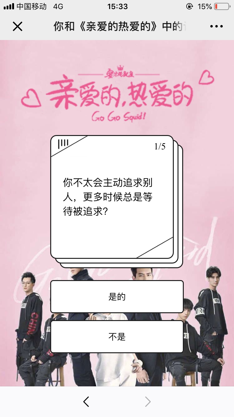 亲爱的热爱的中的你和剧中谁最配测试游戏入口图2