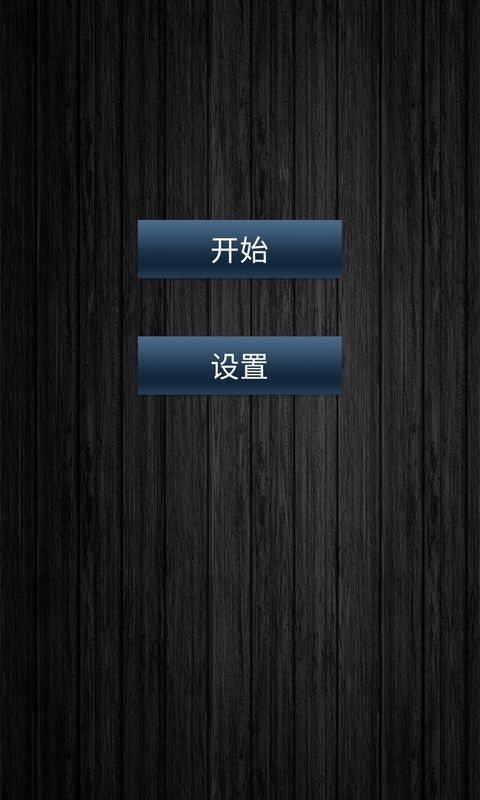 抖音恶搞测酒仪游戏图2