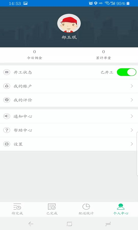 咋哇跑腿图2