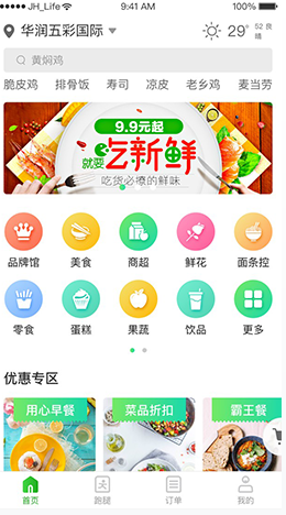 喔吼外卖图3