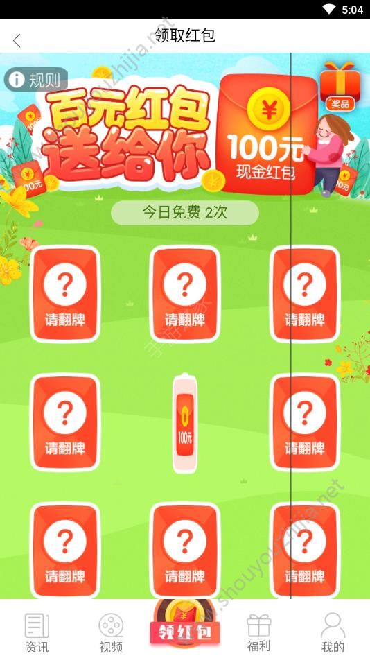 锦鲤头条app挣钱官方版图2