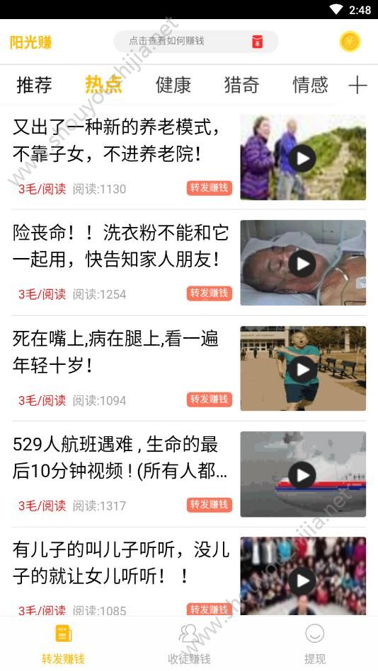 阳光赚app官方手机版图2