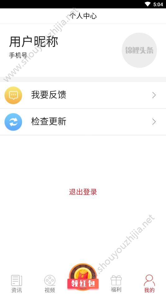 锦鲤头条app挣钱官方版图3