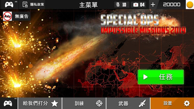 特殊任务2019游戏图2
