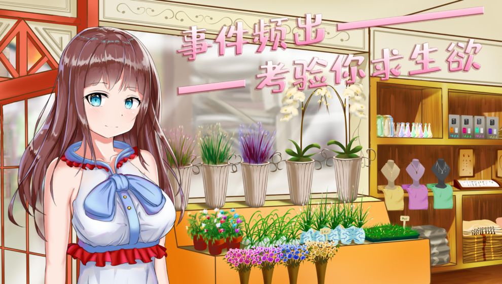 模拟追女友游戏图3
