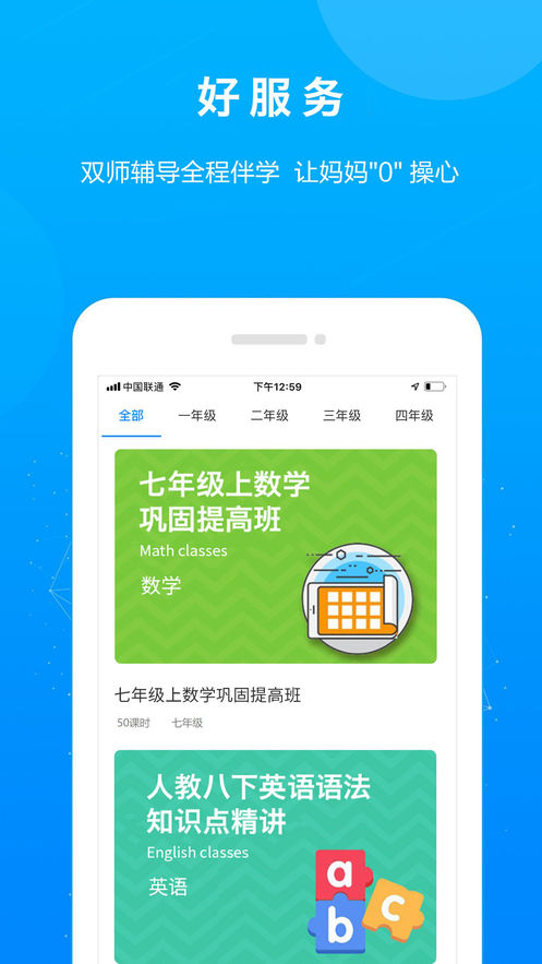 特级辅导app手机版图2