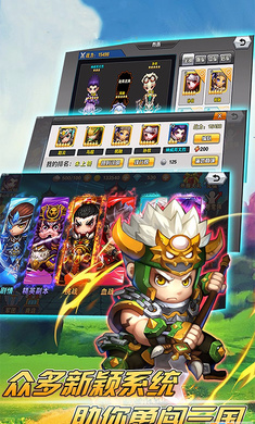 三国萌将战争手游图2