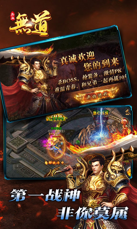 热血无道手游官网安卓版图2