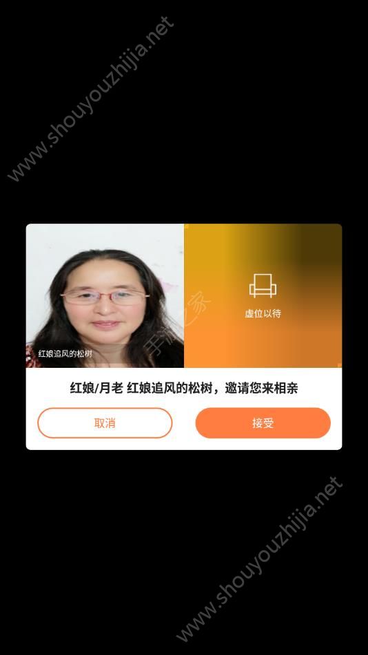 火箭相亲婚恋交友app手机版图1