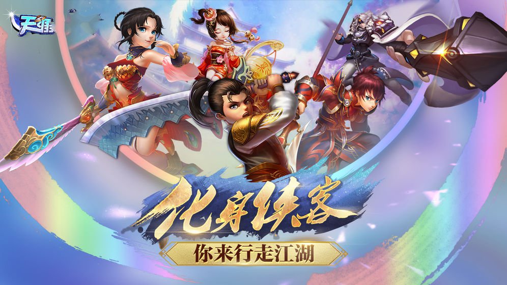 天涯情缘手游图2