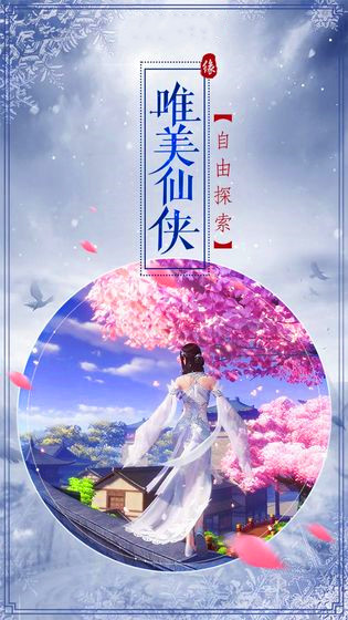 无敌真仙手游官网安卓版图2