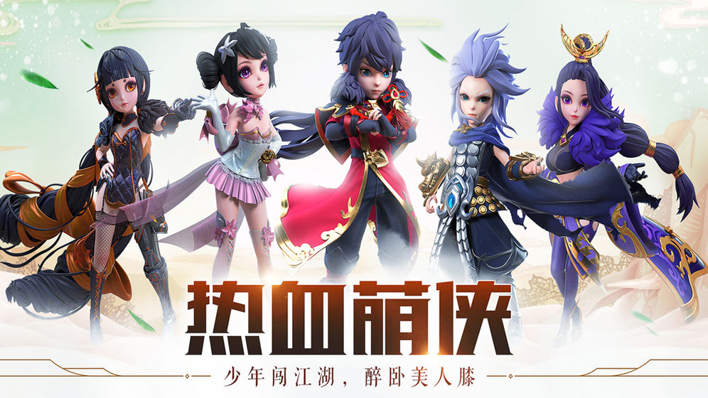 萌侠仙萝手游官网安卓版图1