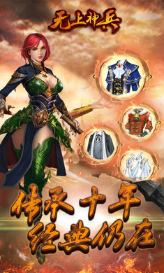 至尊神兵手游图片1