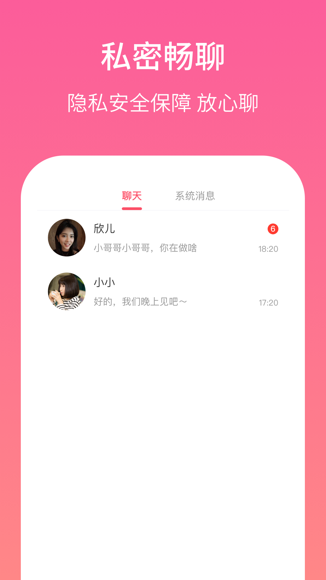 春风十里近距离约会app手机版图1