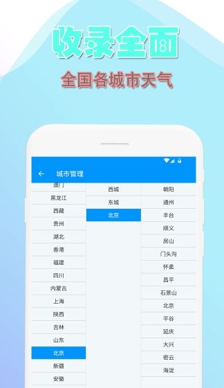 高德天气图3