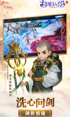 超级梦仙游手游图1