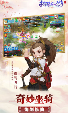 超级梦仙游手游图2