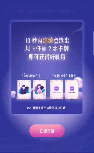 百度七夕牵手赢钻石app小游戏入口图2