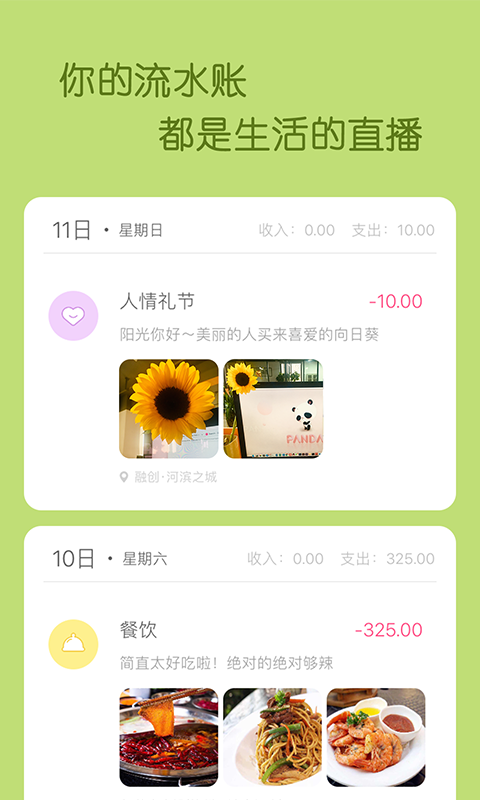米丫记账管家图1