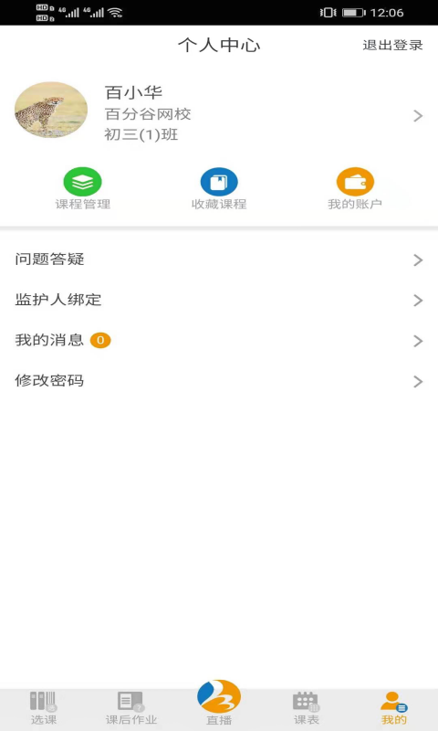 百分谷网校app图片1