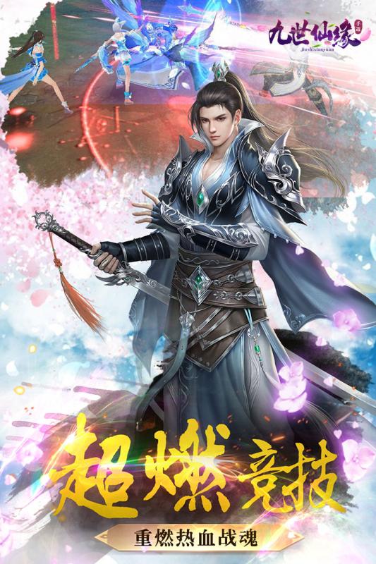 九世仙缘游戏安卓版图2