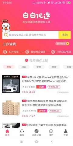 白白优选app手机版图2