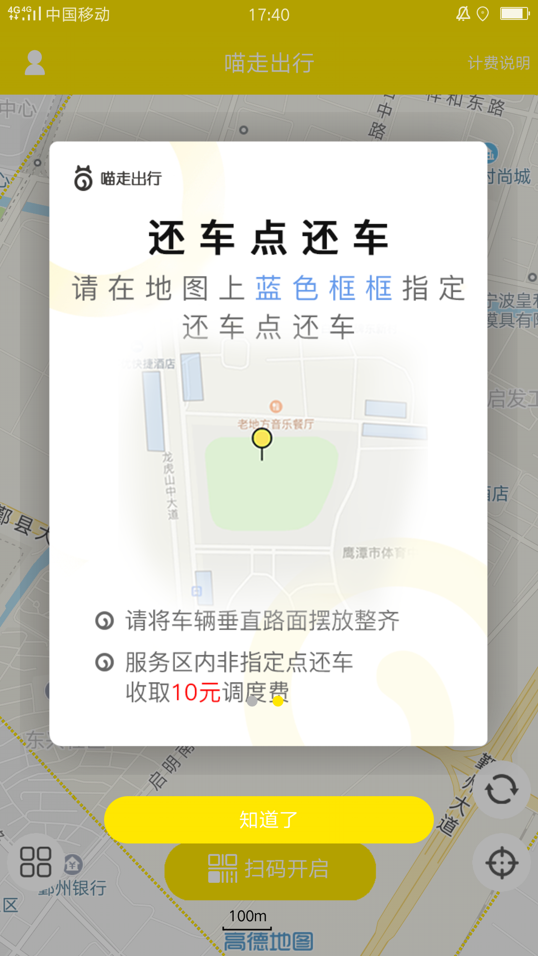 喵走出行app图片1