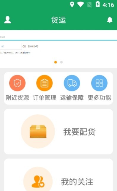 1688货运图1