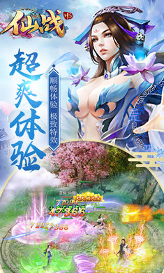 天战H5手游安卓官方正版图3