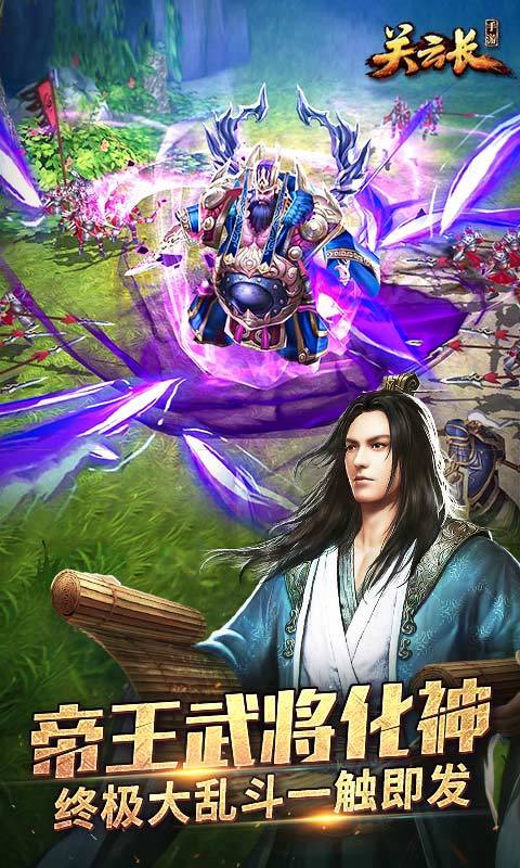 关云长天命之战手游官方最新版图2
