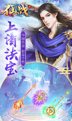 天战H5手游图片1