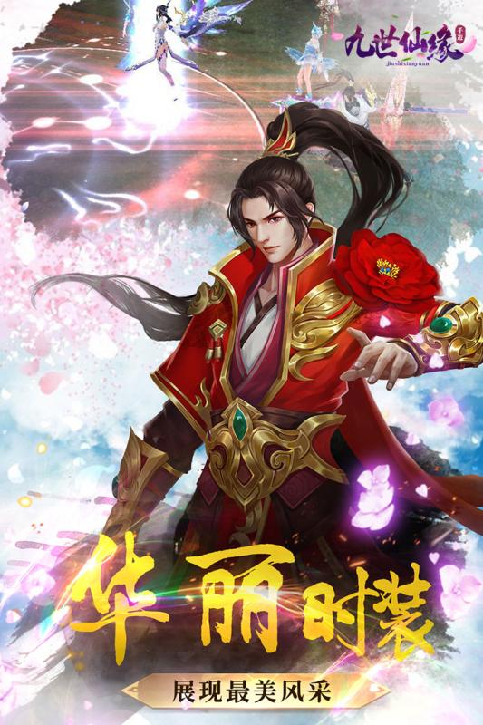 九世仙缘游戏安卓版图4